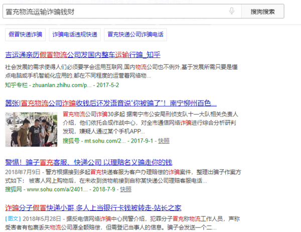 利用高额运费骗物流公司 为何屡次得逞