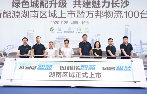 万邦物流100台交付 福田智蓝新能源上市