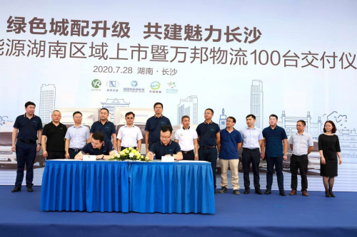 万邦物流100台交付 福田智蓝新能源上市