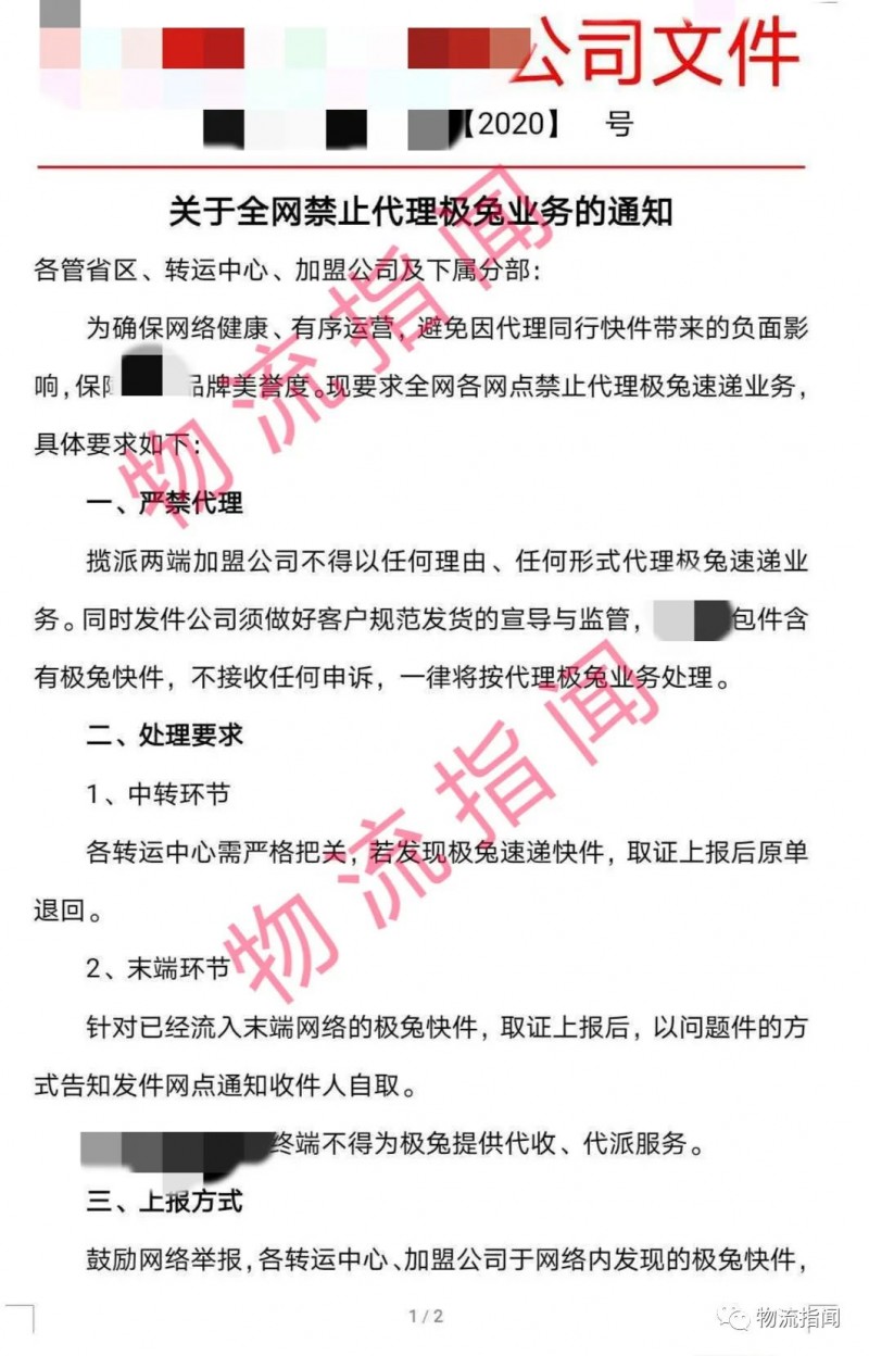 快递“黑马”极兔逆境崛起，烧钱血战通达系