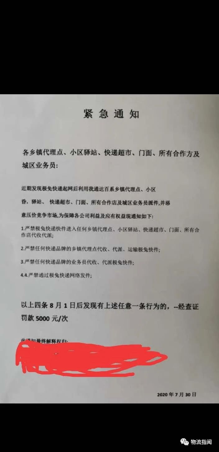 快递“黑马”极兔逆境崛起，烧钱血战通达系
